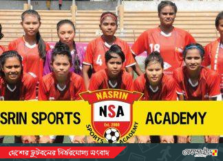 সাবিনাদের নতুন ঠিকানা নাসরিন একাডেমি!