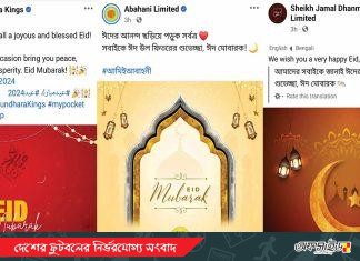 ঈদের শুভেচ্ছা জানালো দেশের ফুটবল ক্লাবগুলো