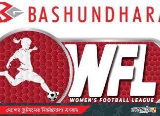 নারী লিগে ফিক্সচার পুনঃনির্ধারণ