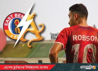 রবসনের প্রতি আগ্রহী ভারতের ইস্ট বেঙ্গল!