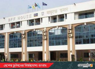 বেতন কাঠামো নিয়ে বাফুফেতে দ্বন্দ্ব; সালাউদ্দিনকে চিঠি!