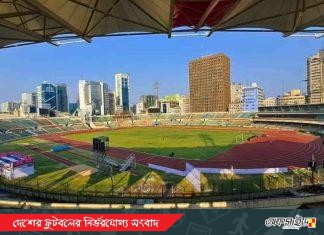কবে শেষ হবে বঙ্গবন্ধু স্টেডিয়ামের সংস্কার?