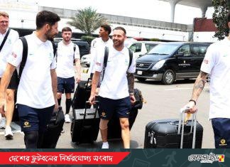 বাংলাদেশে পৌঁছেছে সকারুজরা