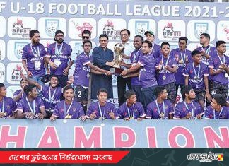 আগামীকাল মাঠে গড়াচ্ছে বাফুফে অ-১৮ লিগ