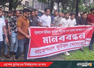 কিছুটা স্বস্তিতে বিক্ষোভরত ফুটবলাররা