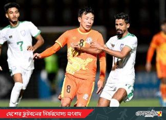 মোরসালিনের গোলে  ভুটানকে হারালো বাংলাদেশ