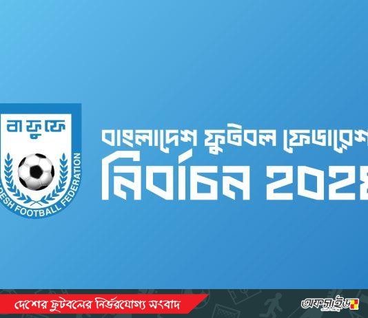 বাফুফেতে জমা পড়েছে ১৩৭ জন ডেলিগেটের নাম!