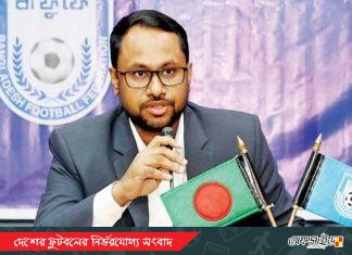 ‘এজিএমে বাফুফের গঠনতন্ত্র ভঙ্গ হয়নি’