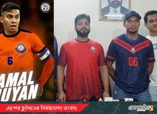 দুঃসময়ে জামালের পাশে ব্রাদার্স; মিটেনি মাঠে নামার জটিলতা!