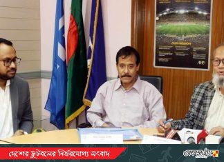 বাফুফের কাউন্সিলরশিপ হারালো চার জেলা!