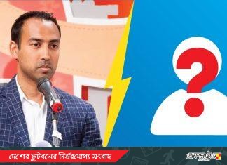তাবিথের বিপক্ষে কে এই সভাপতি প্রার্থী?