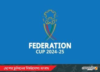 ফেড কাপে শুরুর দিনই মাঠে নামবে চার ক্লাব