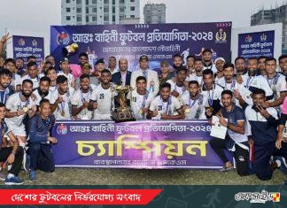আন্তঃবাহিনী ফুটবল প্রতিযোগিতায় চ্যাম্পিয়ন নৌবাহিনী
