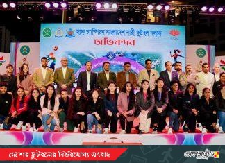 সাফজয়ী মেয়েদের কোটি টাকা পুরস্কার দিলো বিওএ