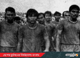 স্বাধীন বাংলা ফুটবল দলের ভাতা বৃদ্ধি
