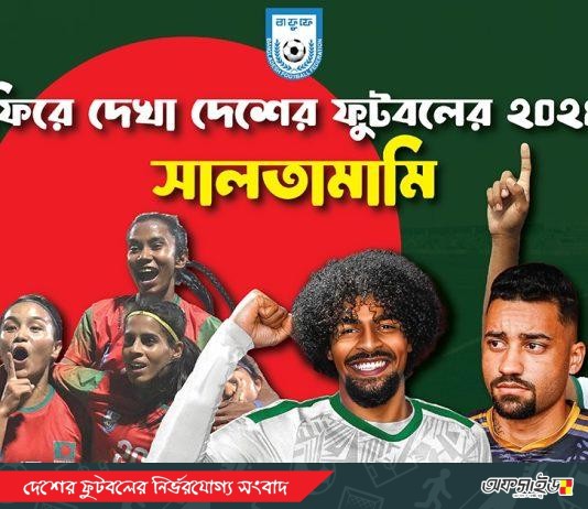 নারী দলের সাফ জয় থেকে লাল সবুজের হামজা- ফিরে দেখা দেশের ফুটবলের ২০২৪