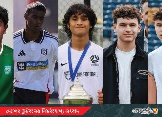 প্রবাসী প্রতিভা বয়সভিত্তিক দলে অন্তর্ভুক্তির সময় এখনই