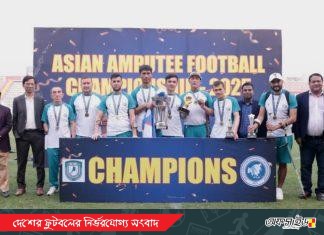 এশিয়ান অ্যামপীউটিতে চ্যাম্পিয়ন উজবেকিস্তান