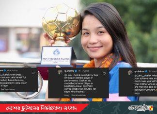 এবার ভক্তদের উপর চটলেন নারী ফুটবলার!