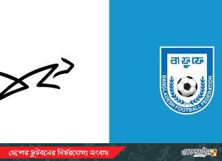 বাংলাদেশ ফুটবল দলের নতুন কিট স্পন্সর দেশীয় ব্র্যান্ড ‘দৌড়’