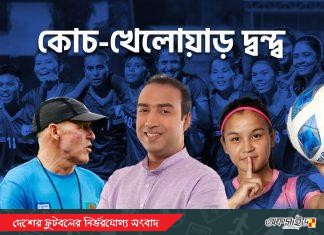 বাফুফের নতুন চুক্তি: বিদ্রোহী ১৮ ফুটবলারকে বাইরে রেখে পরিকল্পনা