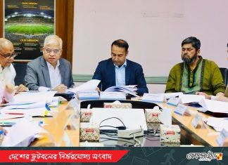 পাঁচ কোটি ঘাটতিতে বাফুফের বাজেট পাশ