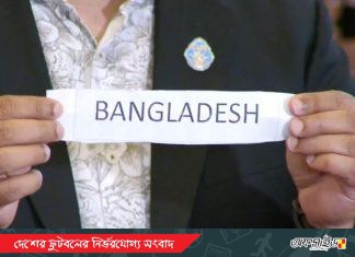 অ-১৯ সাফে বাংলাদেশ ও ভারত আলাদা গ্রুপে