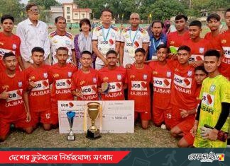 অ-১৫ জাতীয় ফুটবল লিগ: ঢাকা-১ জোনে চ্যাম্পিয়ন রাজবাড়ী