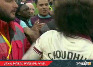 হামজার ওপর চড়াও বার্নলি সমর্থক ও খেলোয়াড়রা