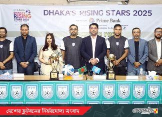 রাজধানীতে শুরু হচ্ছে ইংলিশ মিডিয়াম স্কুল ফুটবল টুর্নামেন্ট