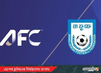 বাফুফেকে এএফসির বড় সহায়তা, ফুটবল অবকাঠামো উন্নয়নে নতুন সুযোগ