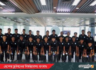 অ-১৯ ফুটবল দলের খোঁজখবর নিচ্ছে বাফুফে