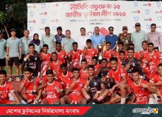 অ-১৫ জাতীয় চ্যাম্পিয়নশিপ: ঢাকা -২ জোনের চ্যাম্পিয়ন বিকেএসপি