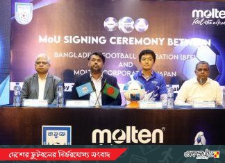 বাফুফের অফিসিয়াল ফুটবল পার্টনার হল ‘মলটেন কর্পোরেশন’
