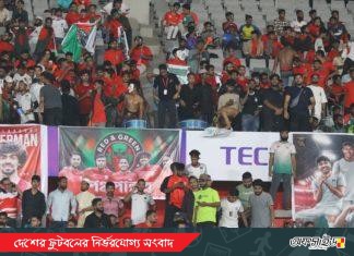 খেলা দেখতে আসা সমর্থকদের যেসব নির্দেশনা বাফুফের