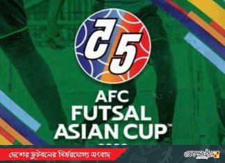 ইরানের গ্রুপে বাংলাদেশ, ফুটসাল এশিয়ান কাপে প্রথমবার