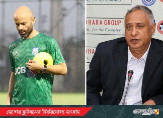 জাতীয় দল ব্যবস্থাপনা কমিটি থেকে শাহীনকে অব্যাহতি