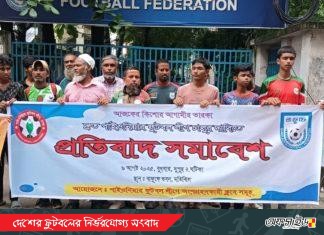 পাইওনিয়ার লিগ চালুর দাবিতে বাফুফে ভবনের সামনে ক্ষুদে ফুটবলার ও সংগঠকদের প্রতিবাদ