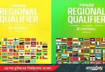 প্রথমবার ফিফা ই-ওয়ার্ল্ড কাপ ২০২৫ কোয়ালিফায়ারে অংশ নিচ্ছে বাংলাদেশ