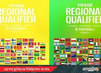 প্রথমবার ফিফা ই-ওয়ার্ল্ড কাপ ২০২৫ কোয়ালিফায়ারে অংশ নিচ্ছে বাংলাদেশ