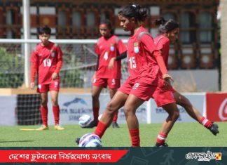 সাফ অনূর্ধ্ব-১৭ নারী চ্যাম্পিয়নশিপে আজ নেপালের মুখোমুখি বাংলাদেশ