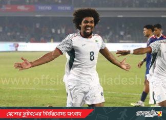 শেষ মুহূর্তে জয় হাতছাড়া, নেপালের সঙ্গে ড্র করল বাংলাদেশ