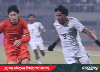 চীনের কাছে বড় হারে এএফসি অনূর্ধ্ব-১৭ স্বপ্নভঙ্গ বাংলাদেশের