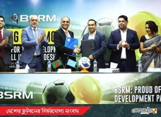 বাফুফের উন্নয়নযাত্রায় ১০ বছরের সঙ্গী বিএসআরএম