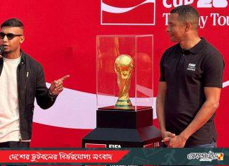 ২০২৬ বিশ্বকাপ ট্রফির ঢাকা আগমন, আজ রেডিসনে প্রদর্শনী