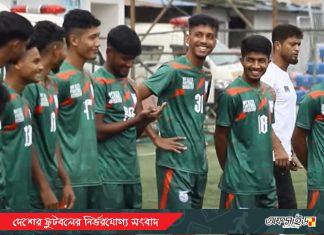 সাফ অনূর্ধ্ব-২০ ফুটবলে ‘বি’ গ্রুপে বাংলাদেশ, প্রতিপক্ষ ভারত–পাকিস্তান