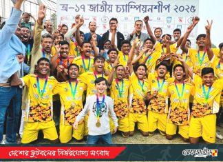 অনূর্ধ্ব-১৭ জাতীয় চ্যাম্পিয়নশিপে পদ্মা জোনের চ্যাম্পিয়ন সিরাজগঞ্জ