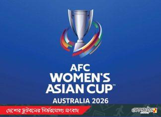 এশিয়ান কাপের চূড়ান্ত স্কোয়াডে চমক, নতুন মুখ নিয়ে অস্ট্রেলিয়া যাবে বাংলাদেশ নারী দল