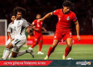 সুযোগ নষ্টে শেষটা রাঙানো হলো না, সিঙ্গাপুরের কাছে ১-০ গোলে হার বাংলাদেশের