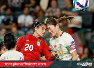 এএফসি নারী এশিয়ান কাপ অভিষেকে লড়াকু বাংলাদেশ, চ্যাম্পিয়ন চীনের কাছে ২-০ হার